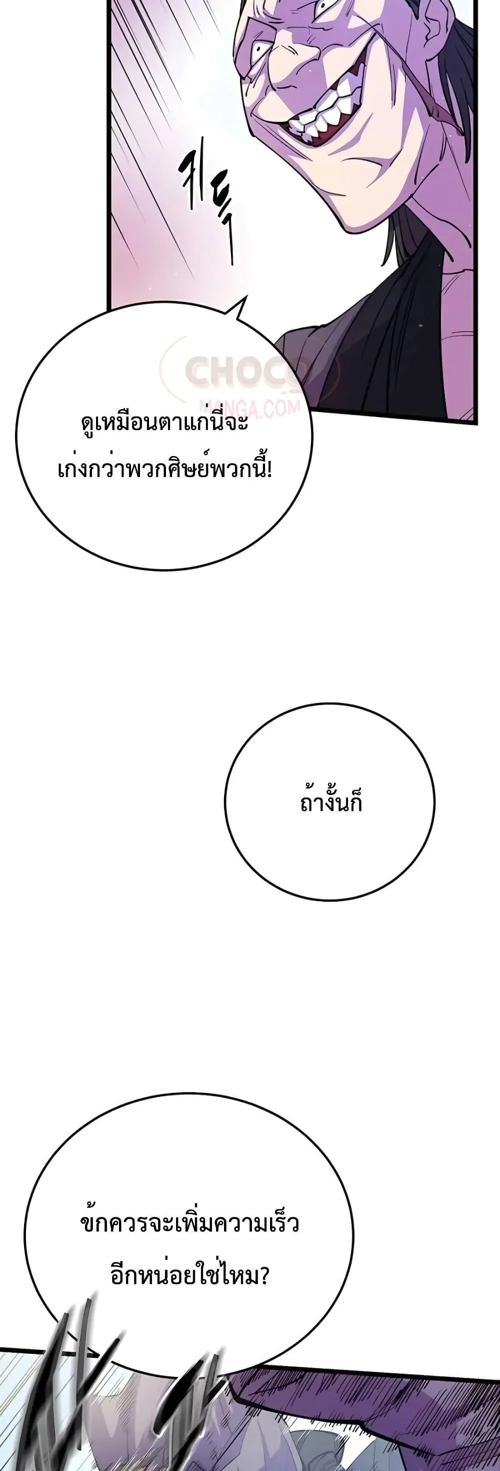 World’s Greatest Senior Disciple ตอนที่ 8 page 39