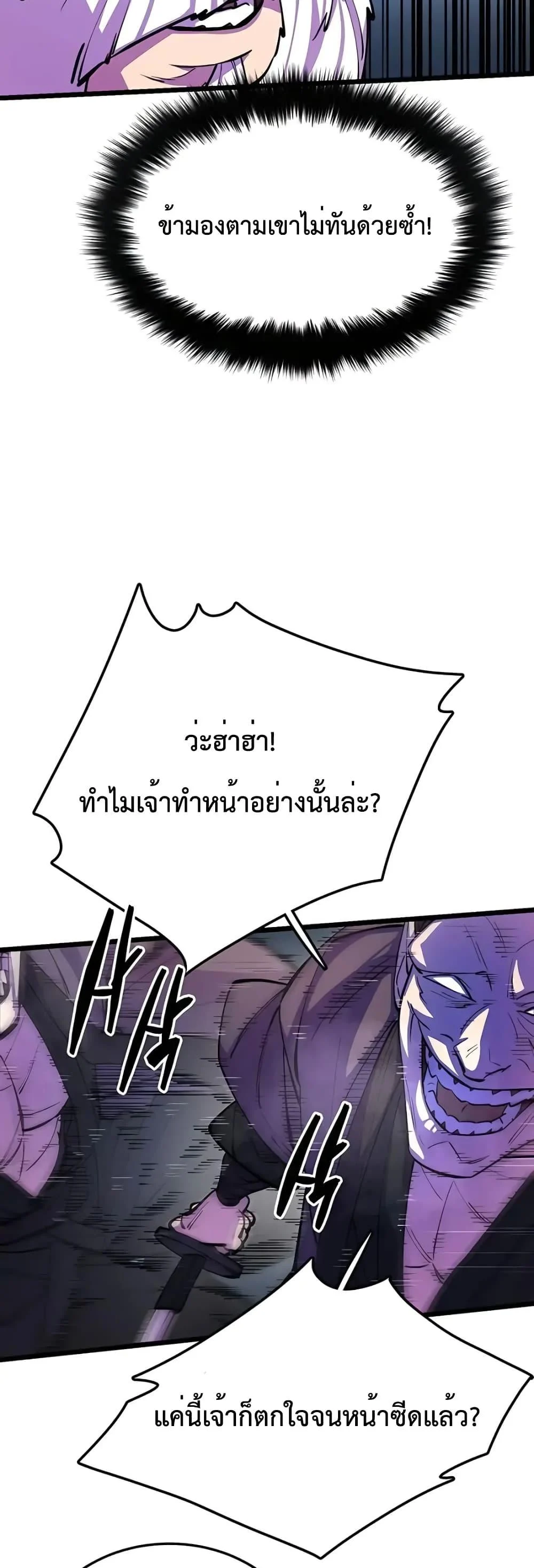World’s Greatest Senior Disciple ตอนที่ 8 page 41