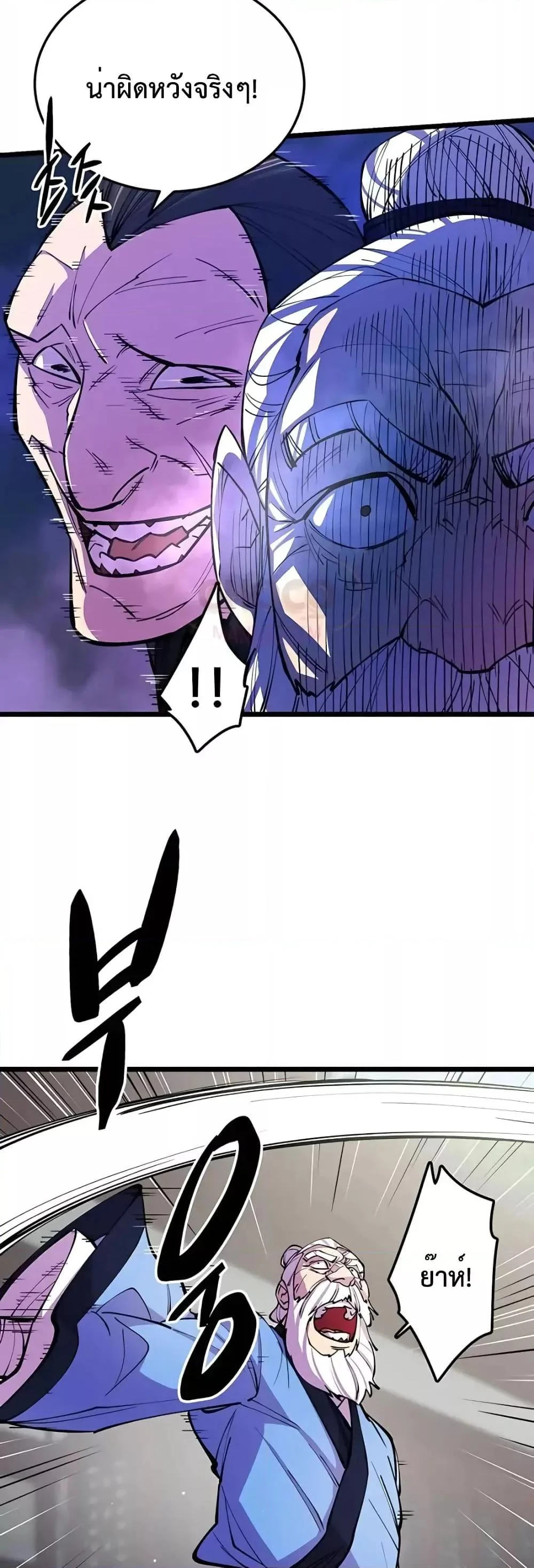 World’s Greatest Senior Disciple ตอนที่ 8 page 42