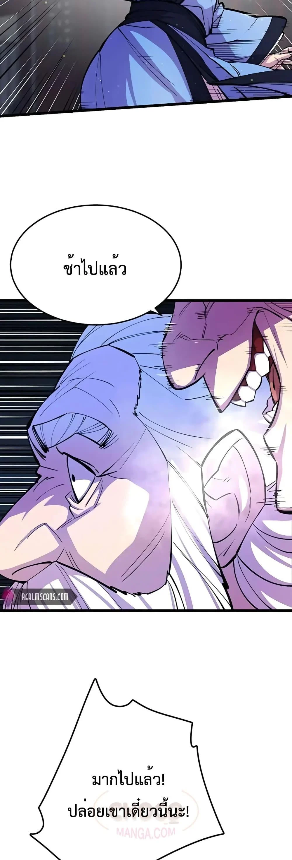 World’s Greatest Senior Disciple ตอนที่ 8 page 43