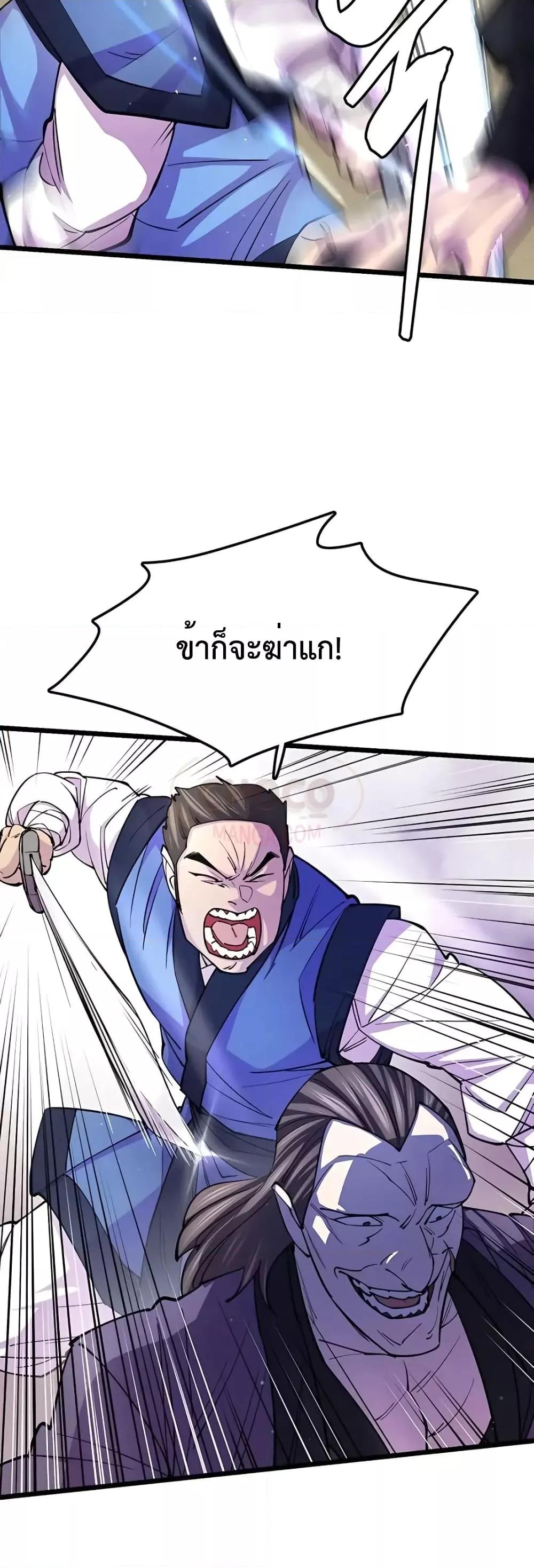 World’s Greatest Senior Disciple ตอนที่ 8 page 45