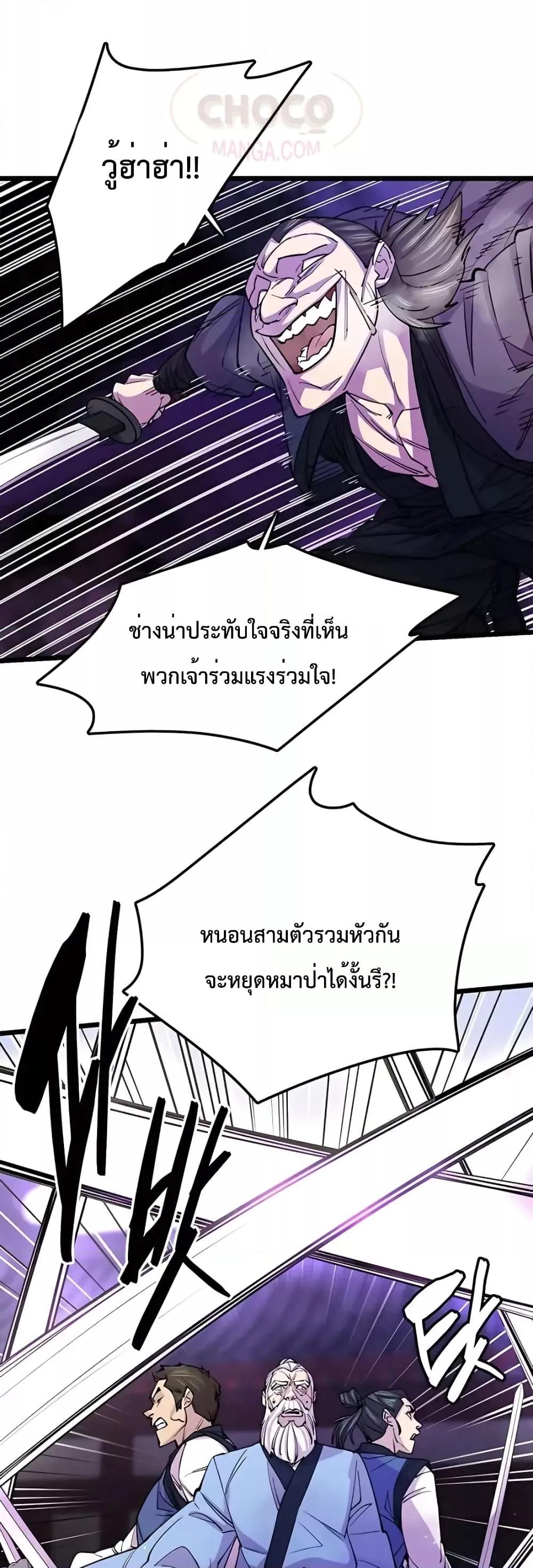 World’s Greatest Senior Disciple ตอนที่ 8 page 47