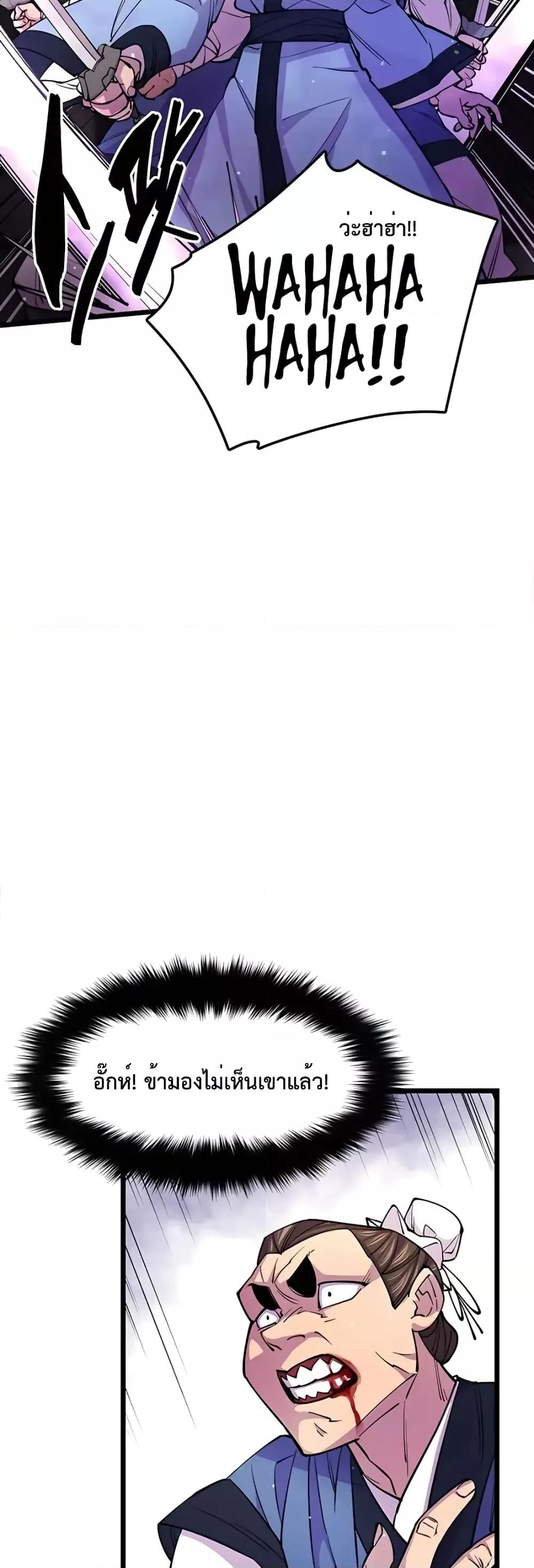 World’s Greatest Senior Disciple ตอนที่ 8 page 48