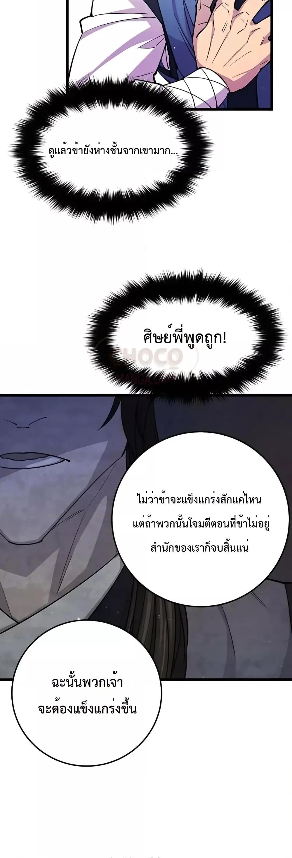 World’s Greatest Senior Disciple ตอนที่ 8 page 49