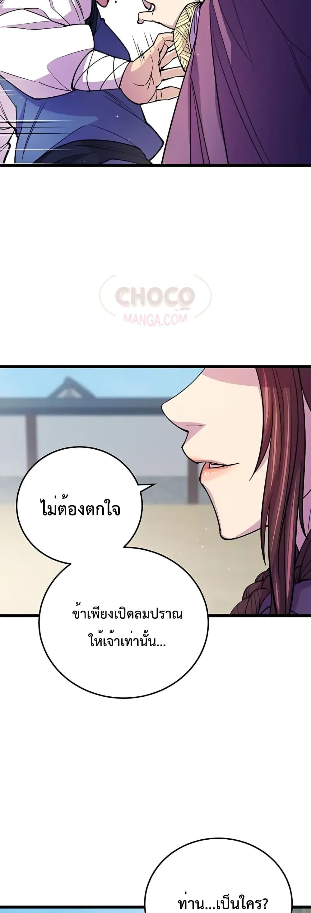 World’s Greatest Senior Disciple ตอนที่ 8 page 53