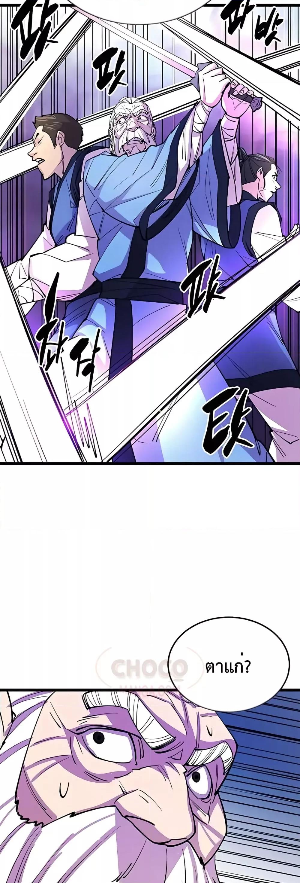 World’s Greatest Senior Disciple ตอนที่ 8 page 56