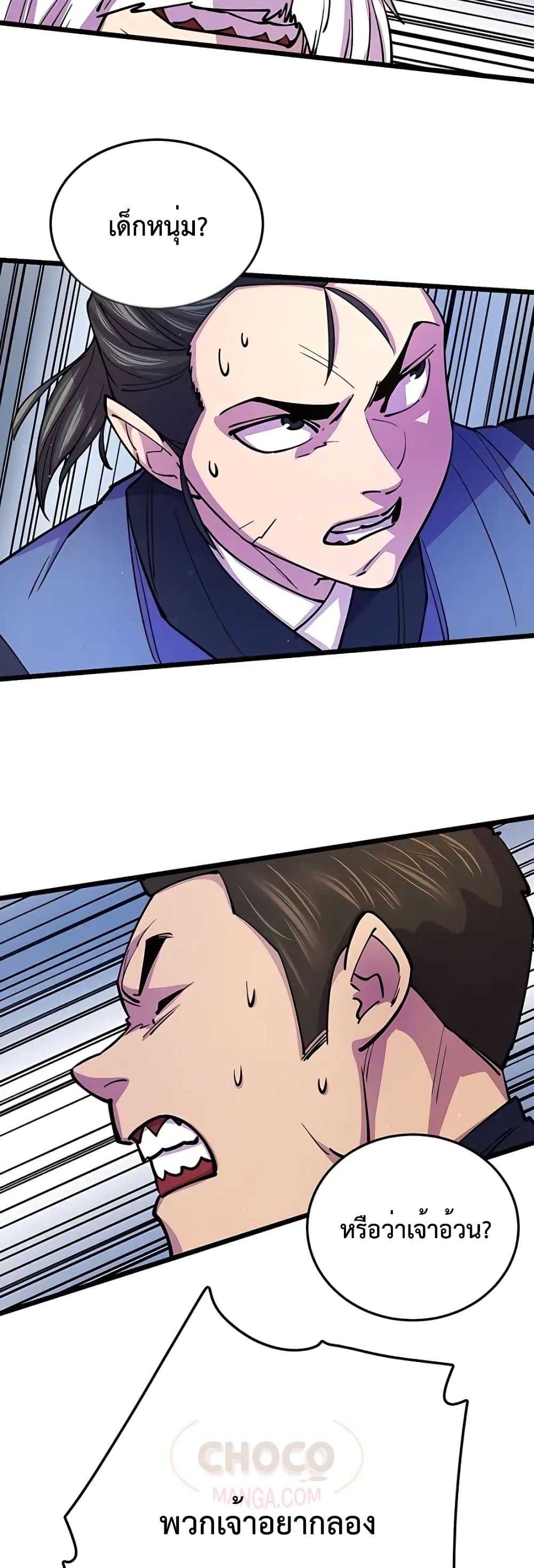 World’s Greatest Senior Disciple ตอนที่ 8 page 57