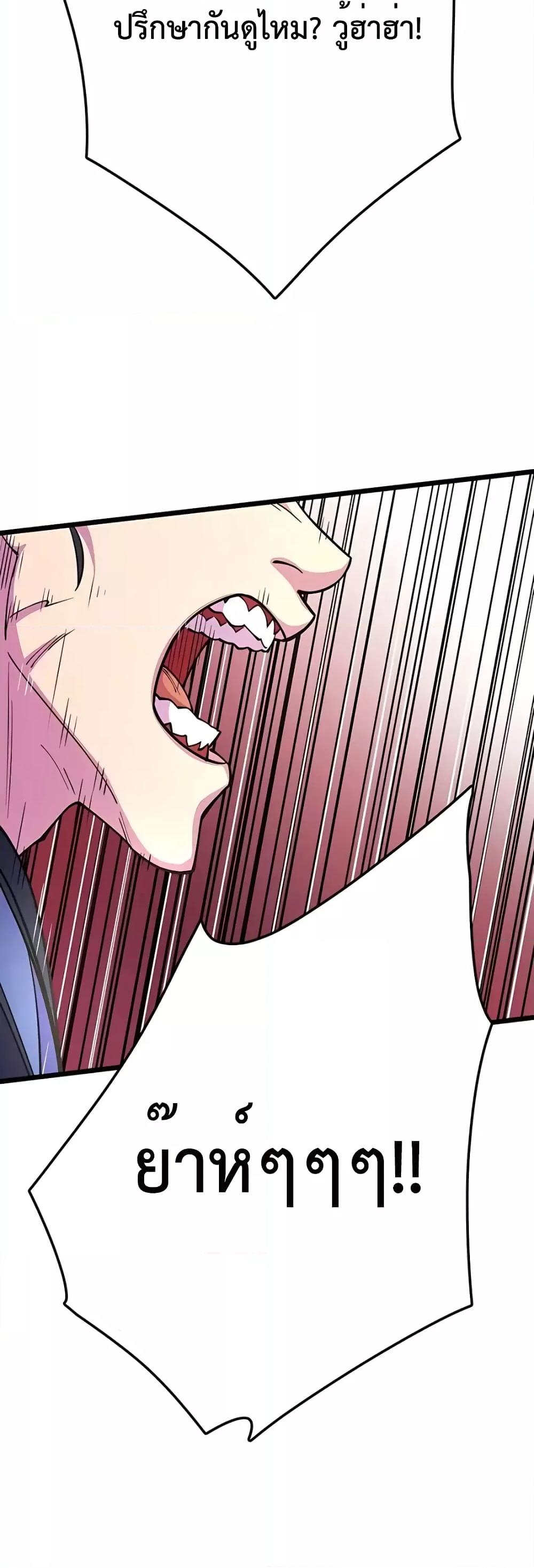 World’s Greatest Senior Disciple ตอนที่ 8 page 58