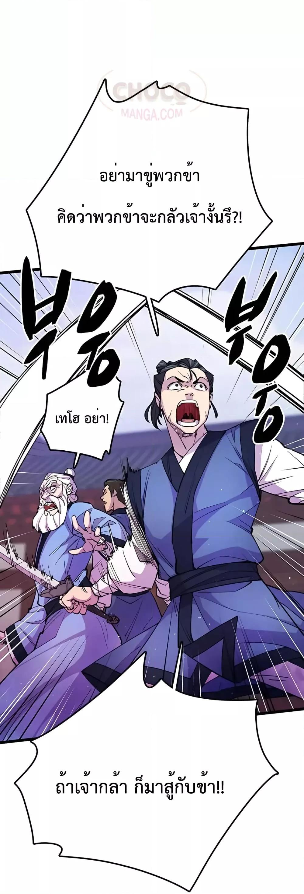 World’s Greatest Senior Disciple ตอนที่ 8 page 59