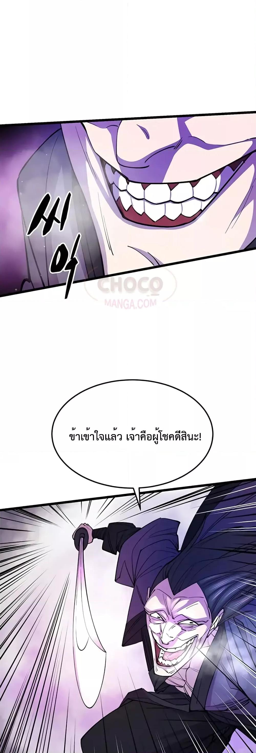 World’s Greatest Senior Disciple ตอนที่ 8 page 60