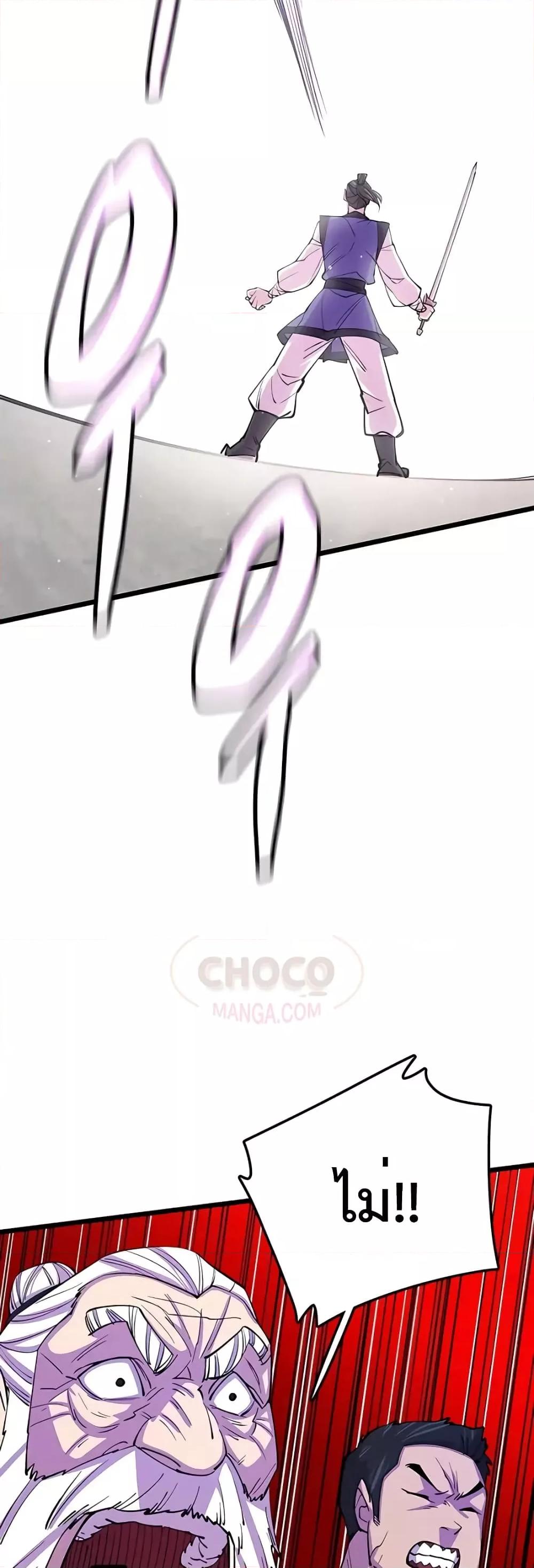 World’s Greatest Senior Disciple ตอนที่ 8 page 62