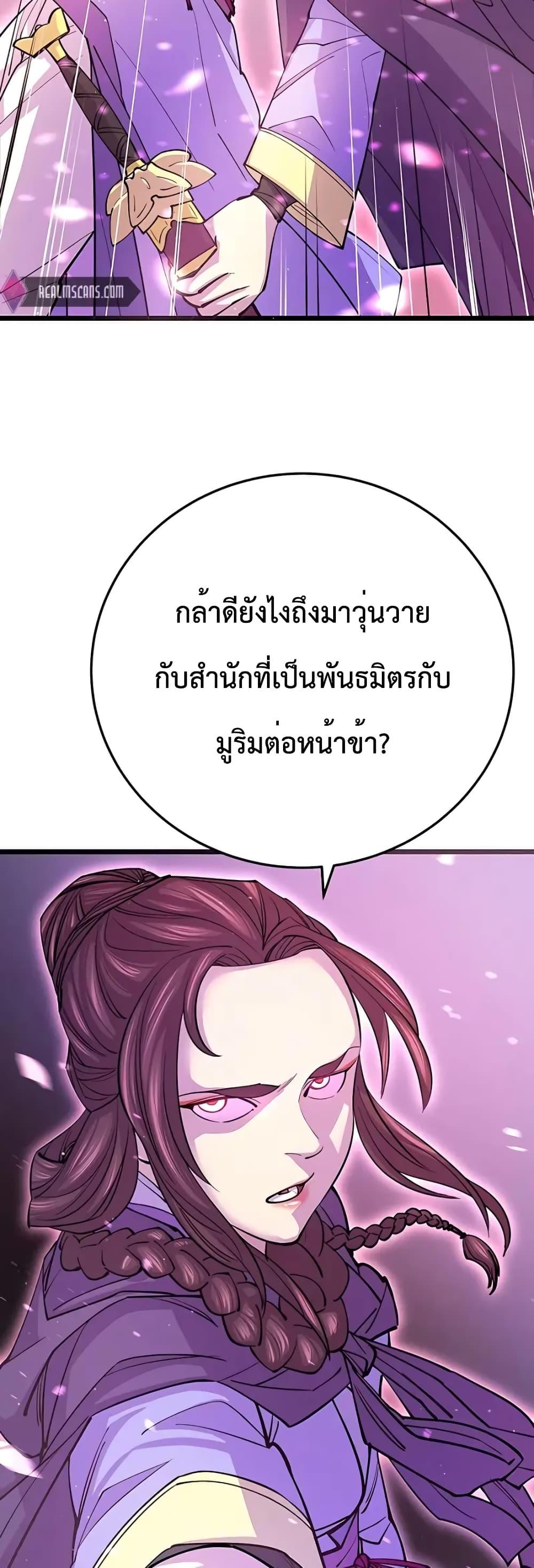 World’s Greatest Senior Disciple ตอนที่ 8 page 69