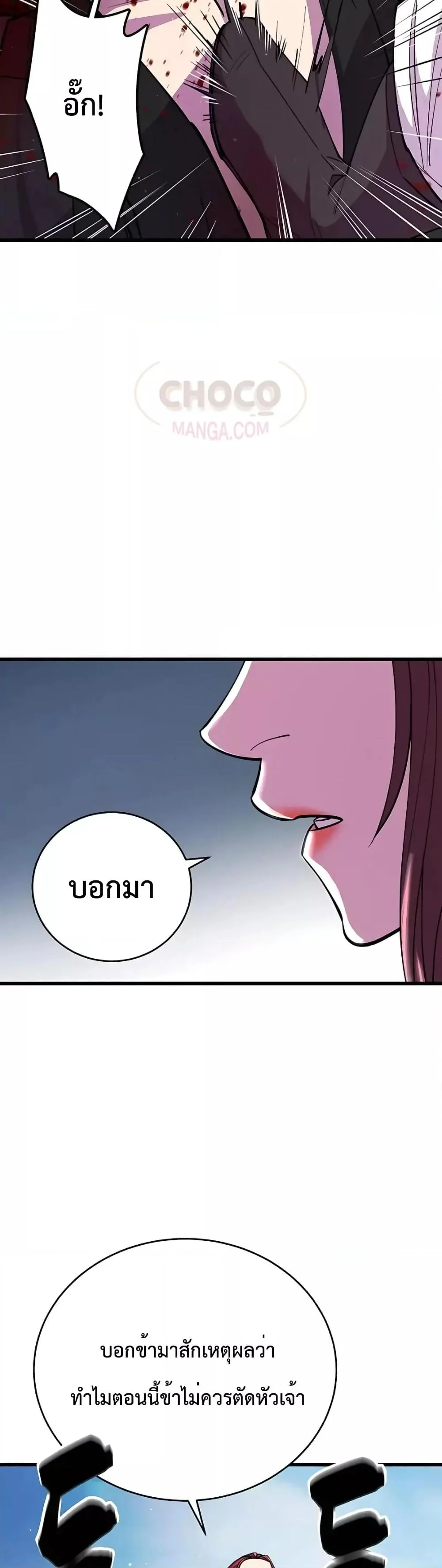 World’s Greatest Senior Disciple ตอนที่ 9 page 3