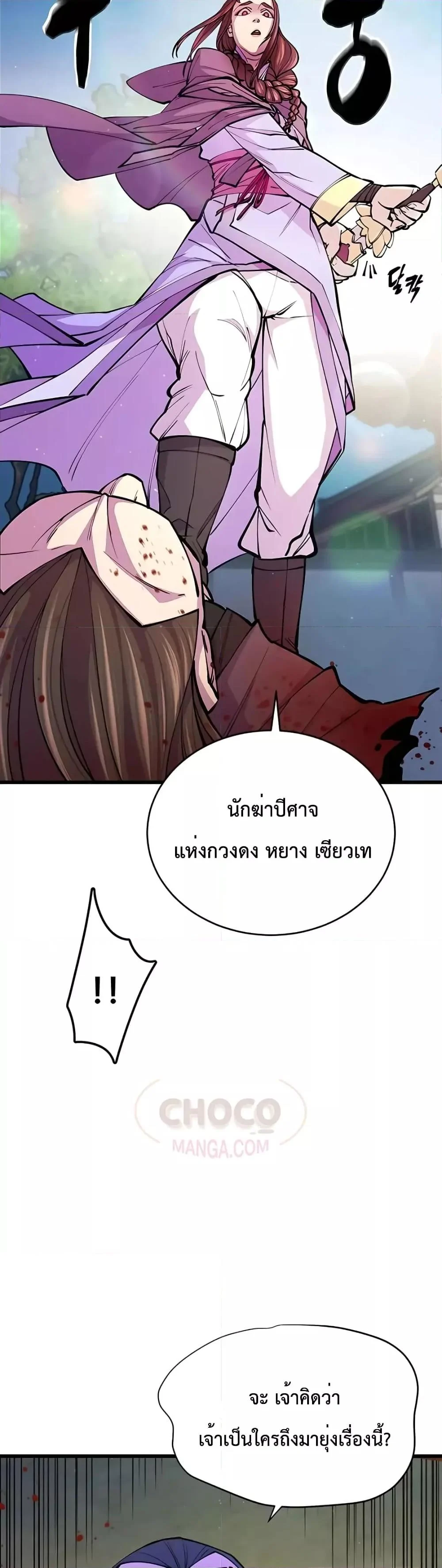World’s Greatest Senior Disciple ตอนที่ 9 page 4