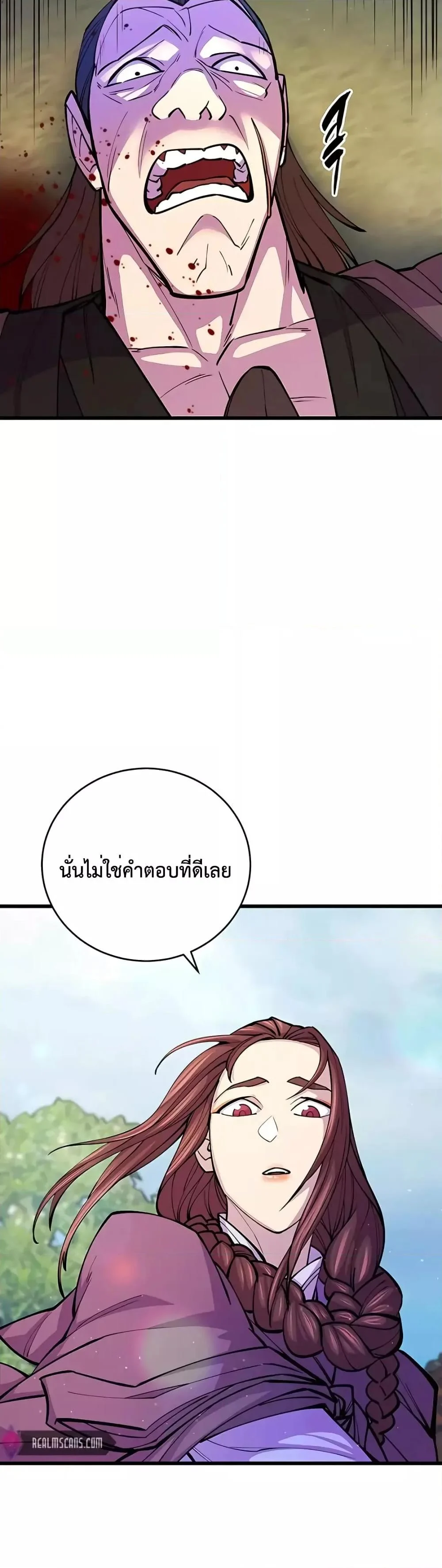 World’s Greatest Senior Disciple ตอนที่ 9 page 5