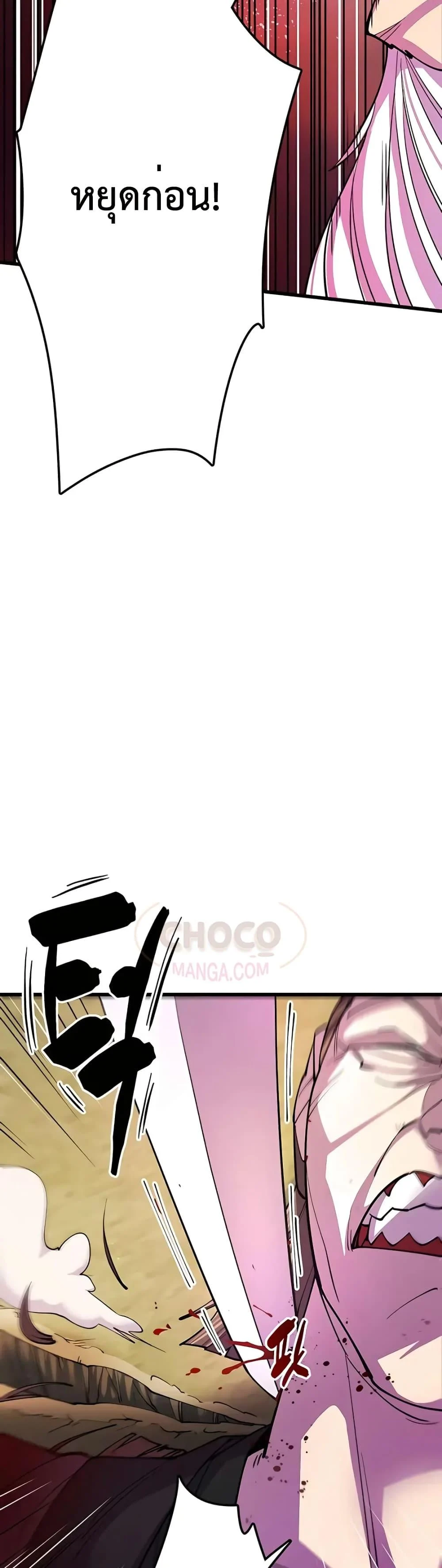 World’s Greatest Senior Disciple ตอนที่ 9 page 8