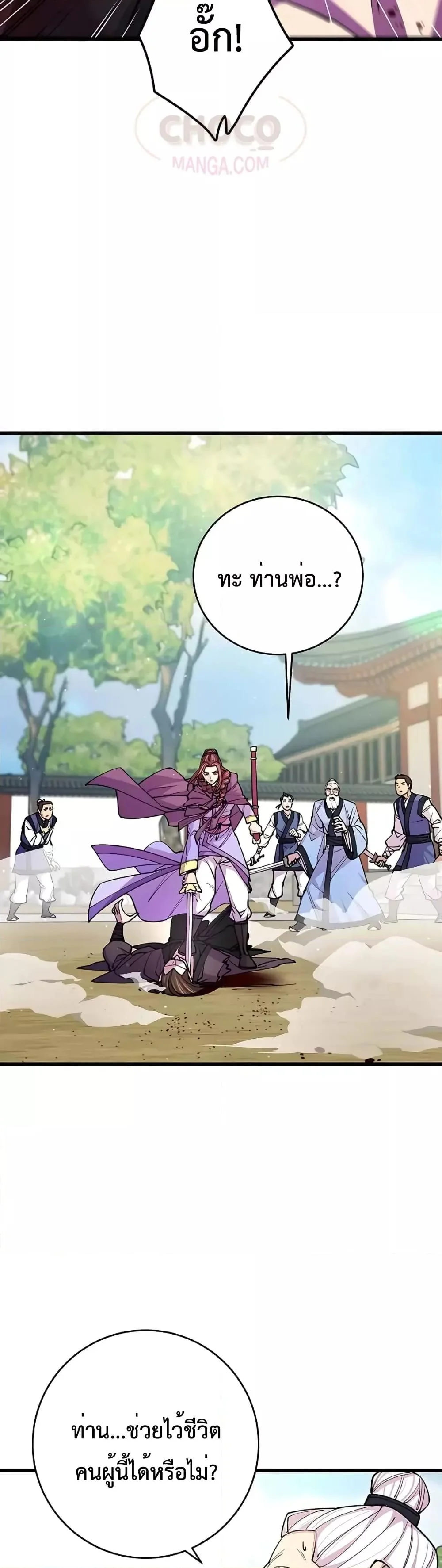 World’s Greatest Senior Disciple ตอนที่ 9 page 9
