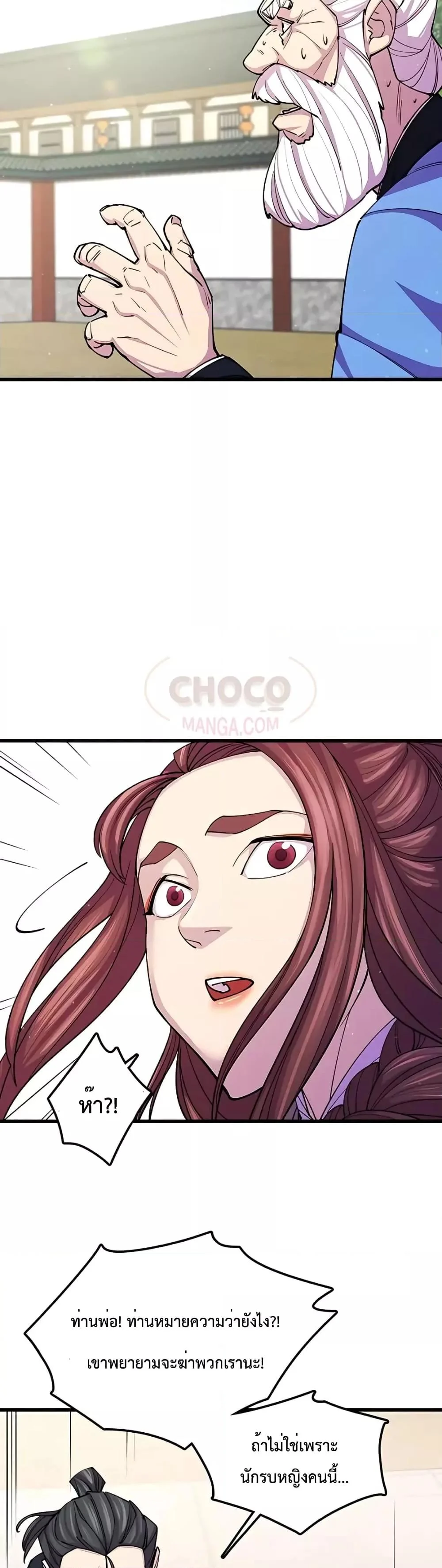 World’s Greatest Senior Disciple ตอนที่ 9 page 10