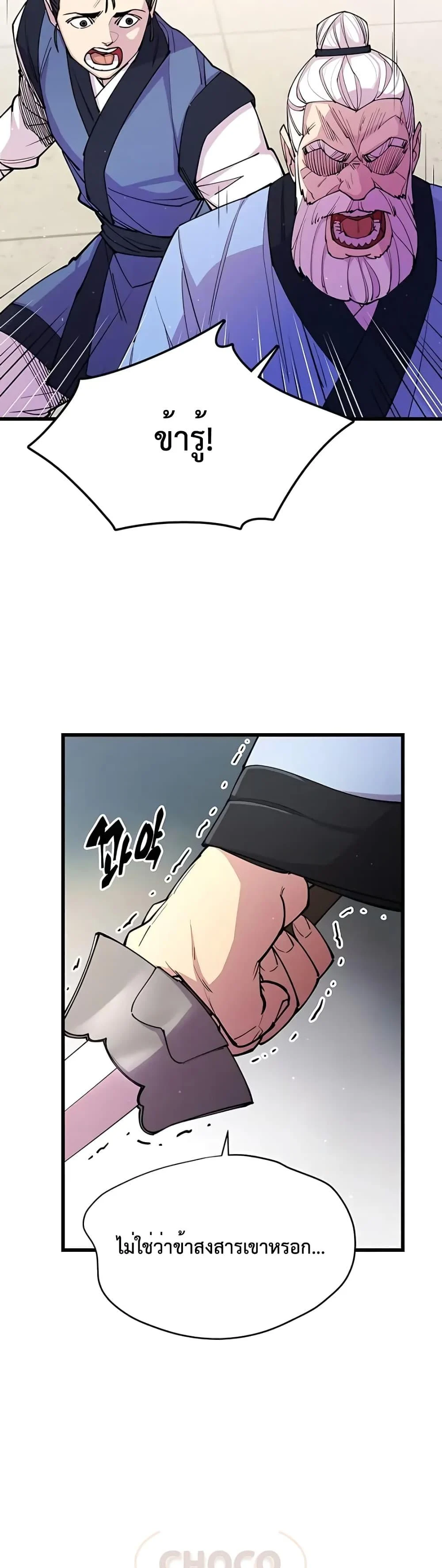 World’s Greatest Senior Disciple ตอนที่ 9 page 11