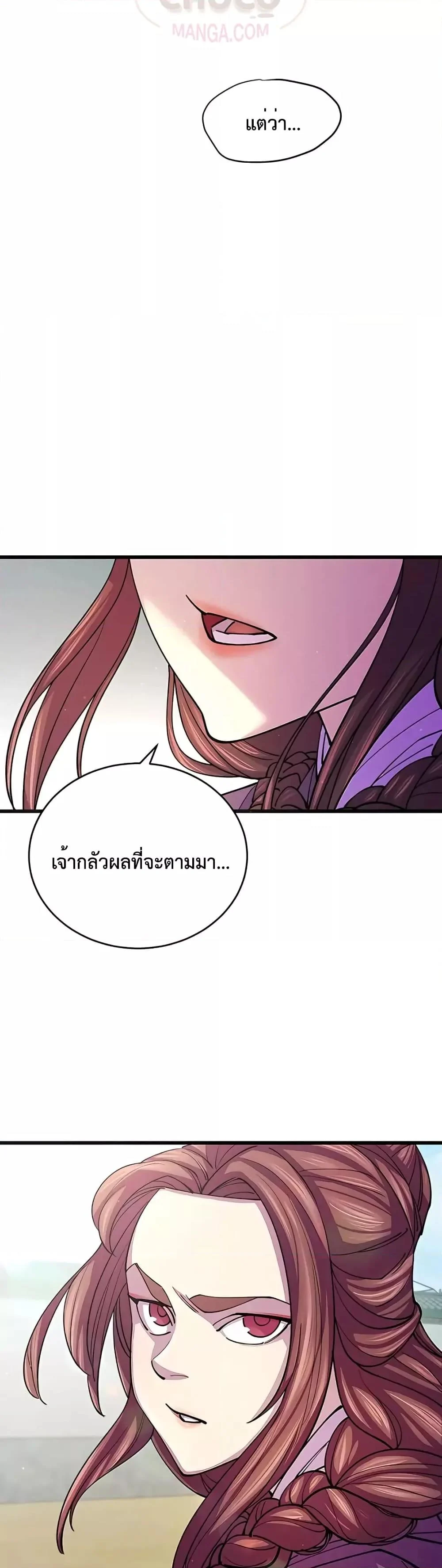 World’s Greatest Senior Disciple ตอนที่ 9 page 12