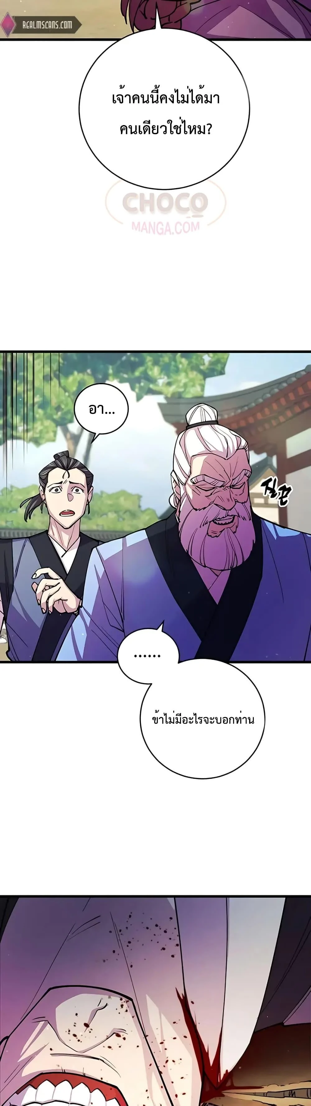 World’s Greatest Senior Disciple ตอนที่ 9 page 13