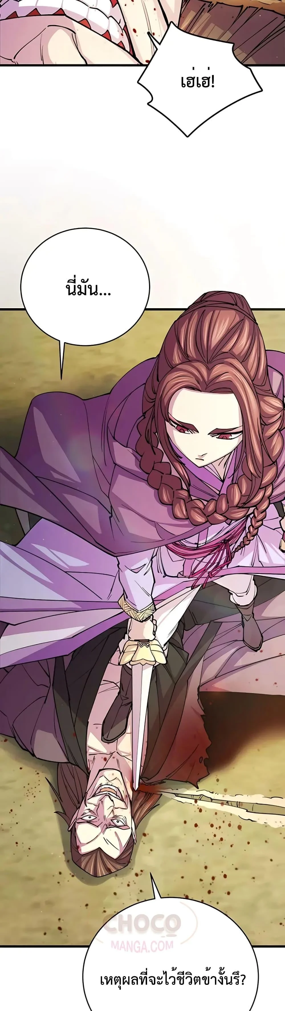 World’s Greatest Senior Disciple ตอนที่ 9 page 14