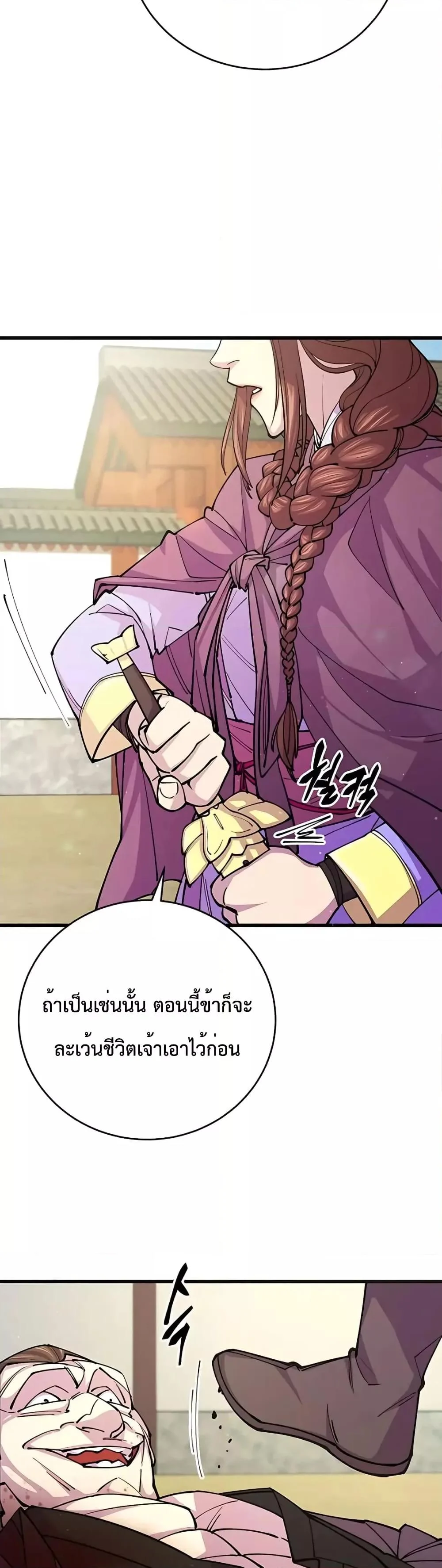 World’s Greatest Senior Disciple ตอนที่ 9 page 15