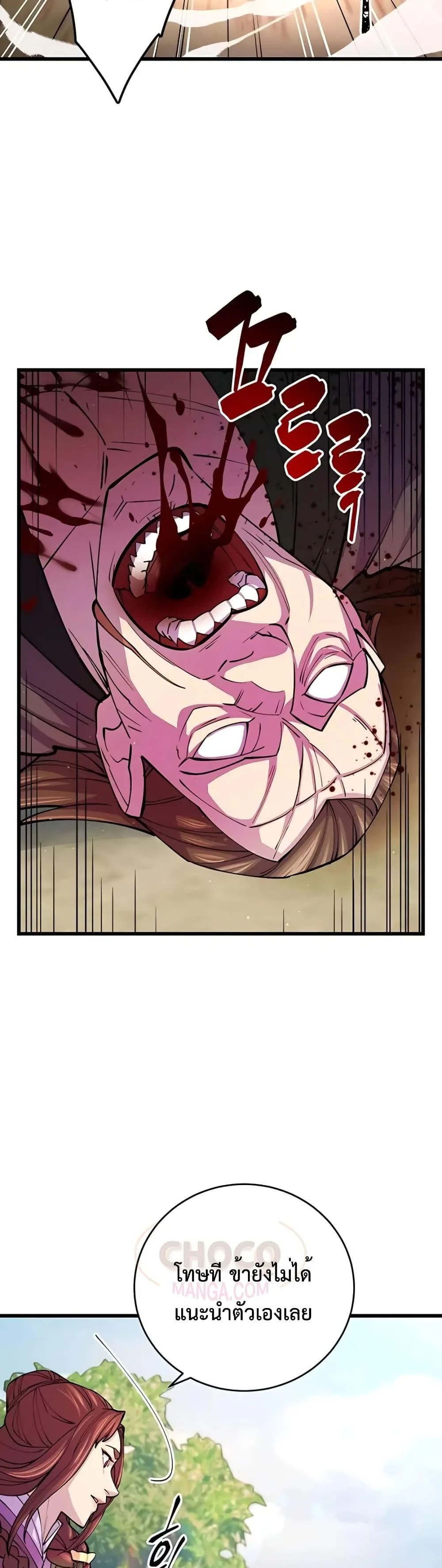 World’s Greatest Senior Disciple ตอนที่ 9 page 18