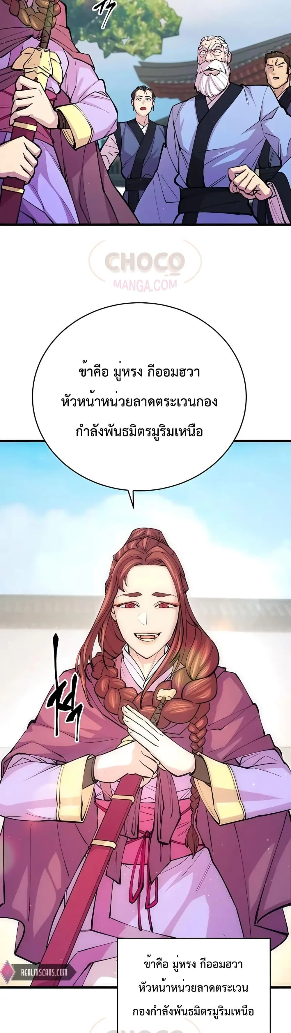 World’s Greatest Senior Disciple ตอนที่ 9 page 19