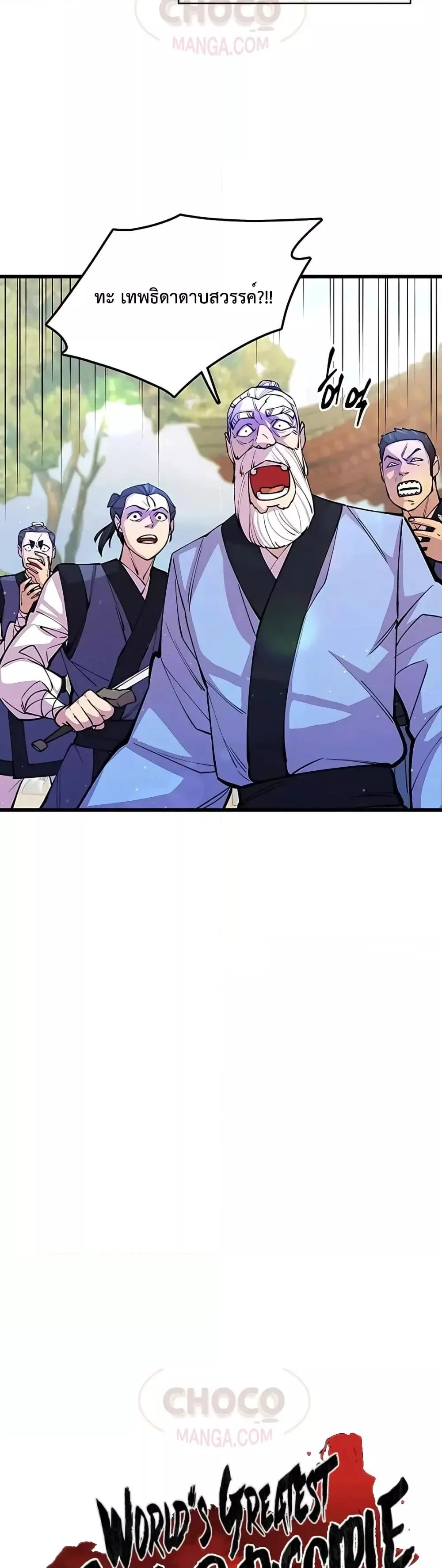 World’s Greatest Senior Disciple ตอนที่ 9 page 20