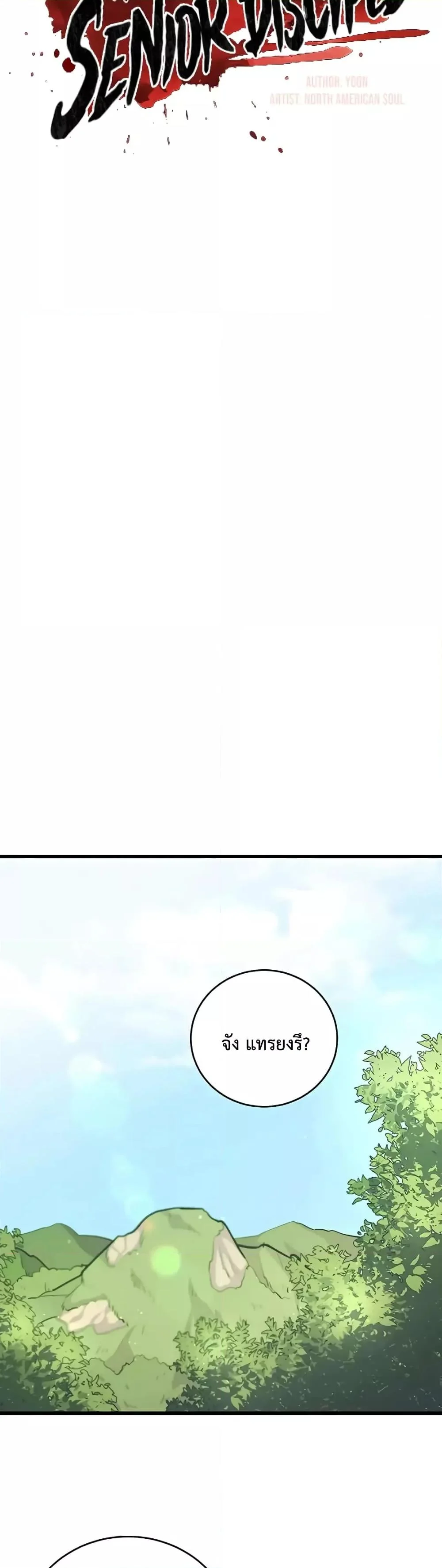 World’s Greatest Senior Disciple ตอนที่ 9 page 21