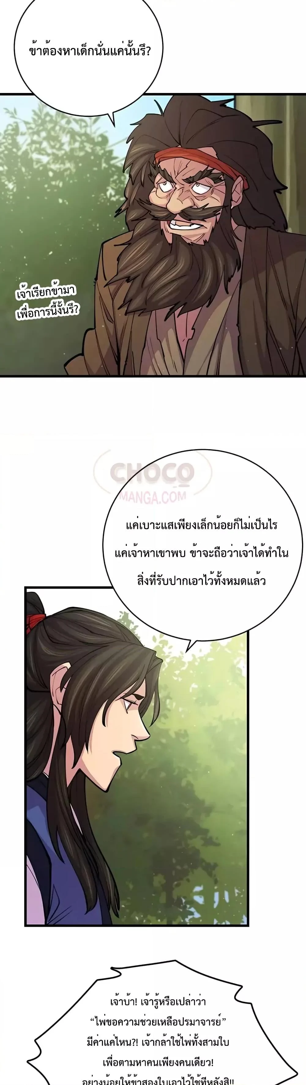 World’s Greatest Senior Disciple ตอนที่ 9 page 22