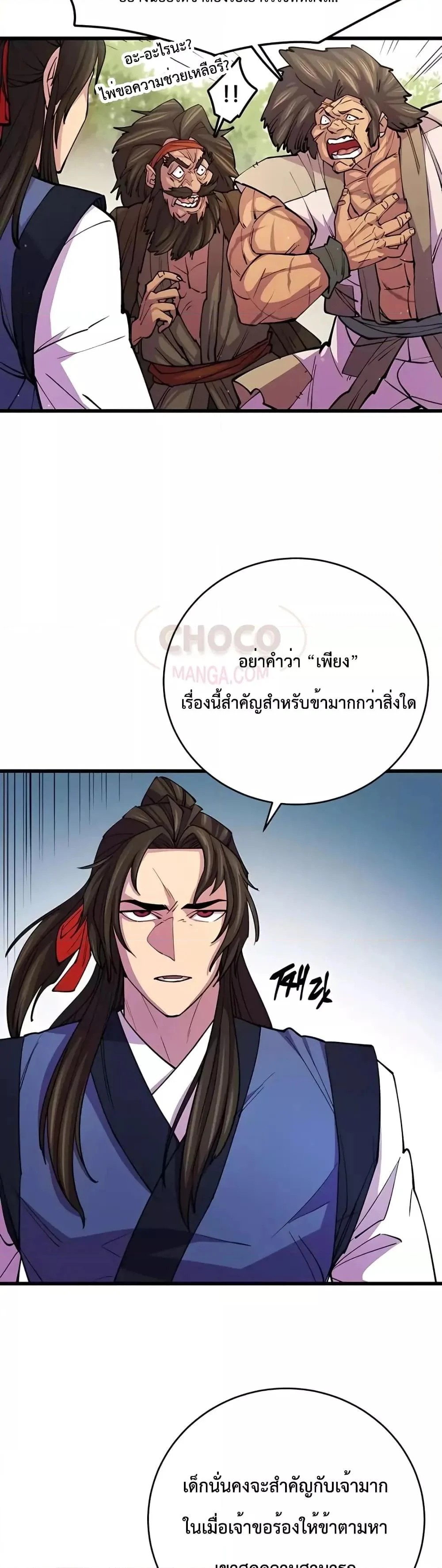 World’s Greatest Senior Disciple ตอนที่ 9 page 23