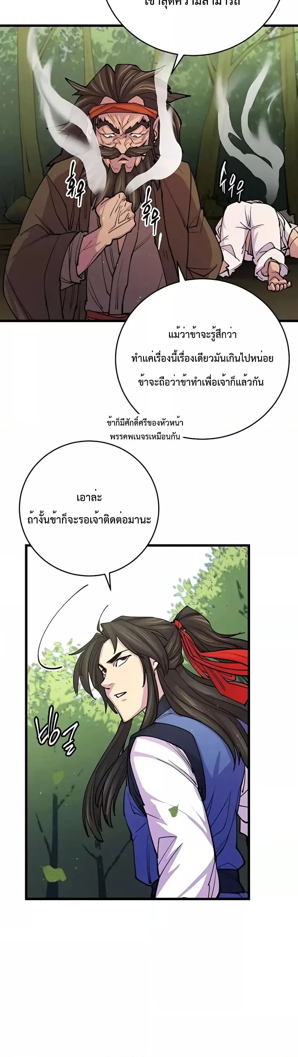 World’s Greatest Senior Disciple ตอนที่ 9 page 24