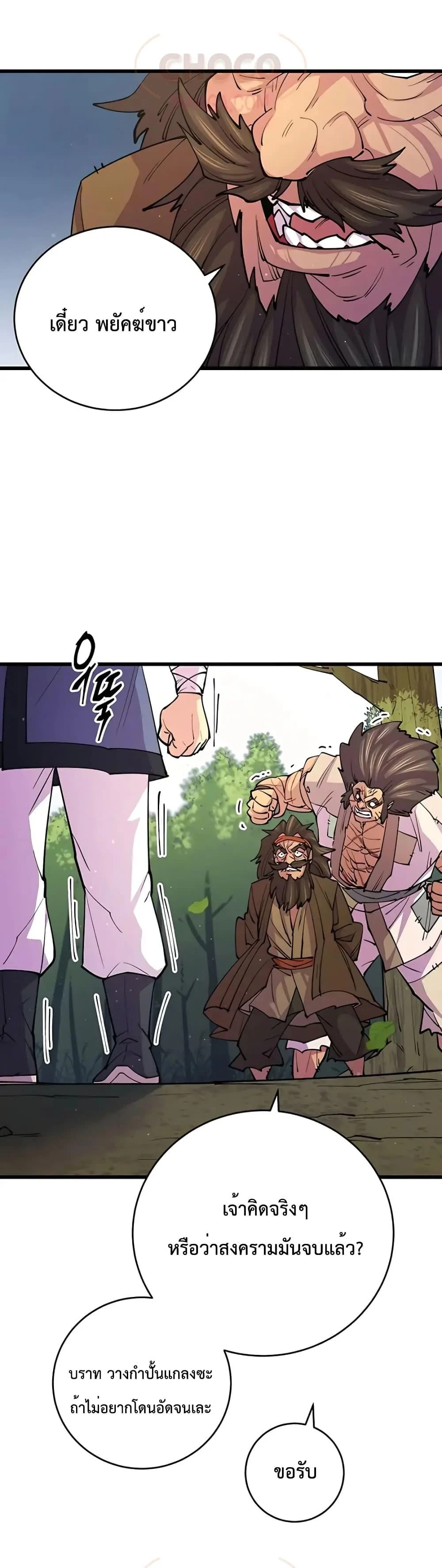 World’s Greatest Senior Disciple ตอนที่ 9 page 25