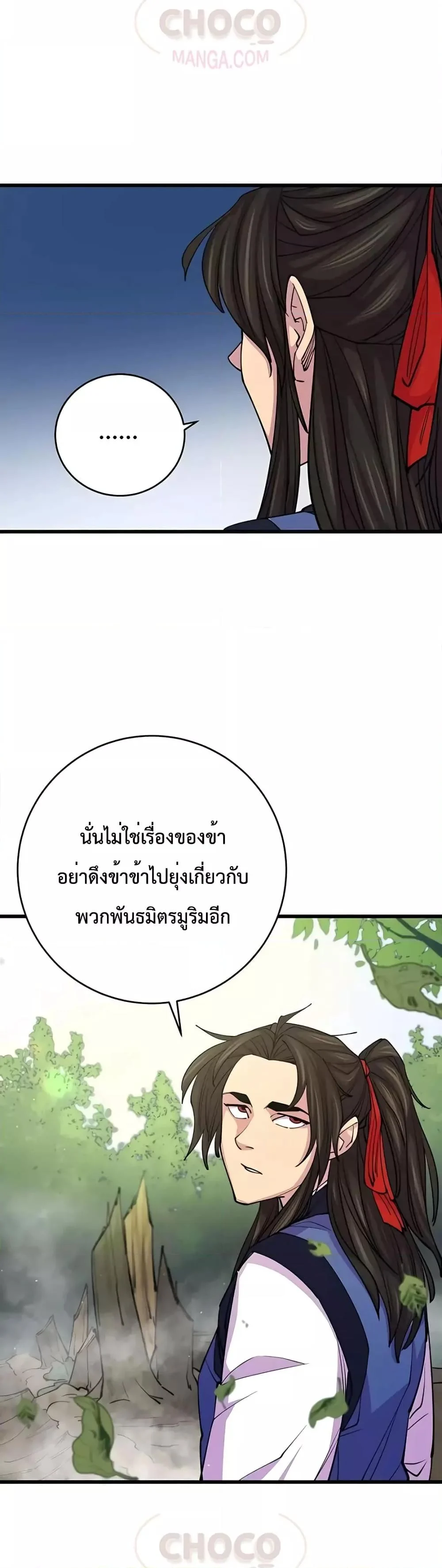 World’s Greatest Senior Disciple ตอนที่ 9 page 26