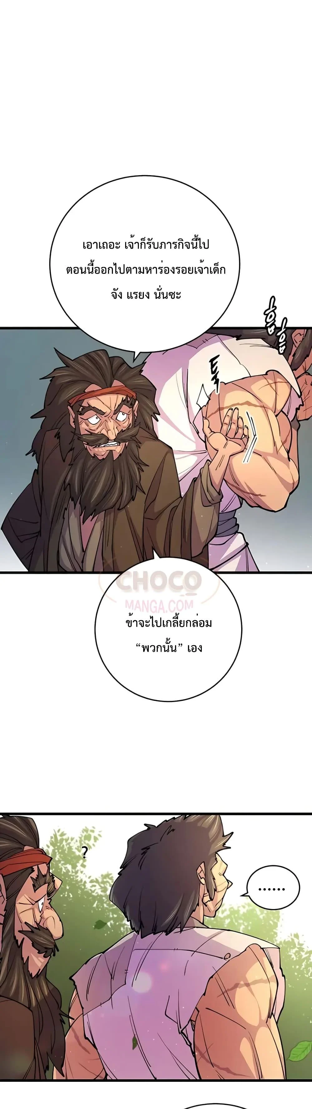 World’s Greatest Senior Disciple ตอนที่ 9 page 28