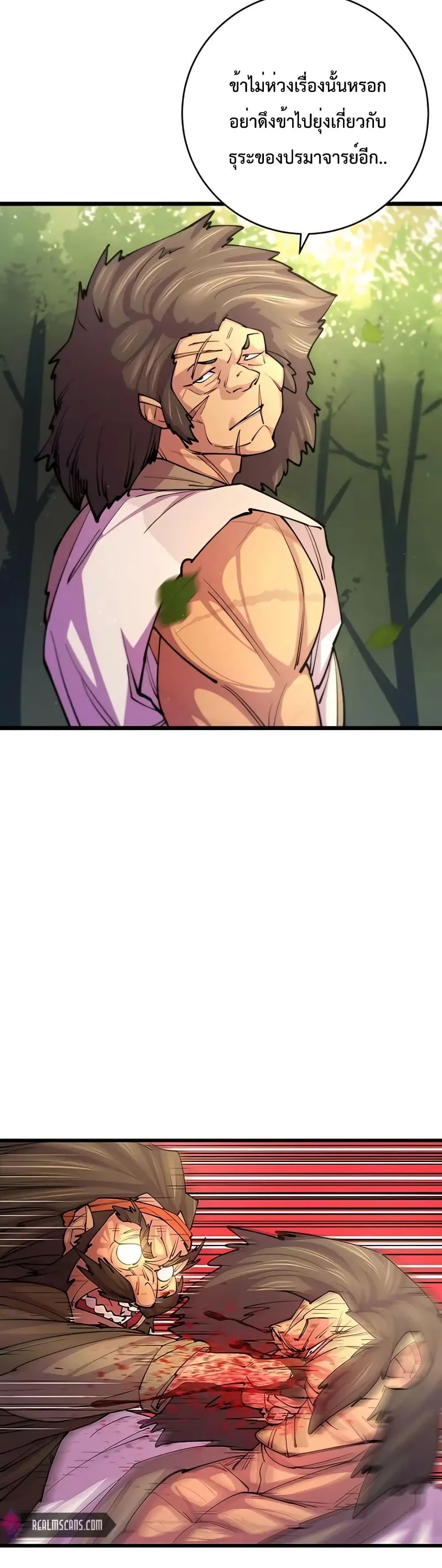 World’s Greatest Senior Disciple ตอนที่ 9 page 29