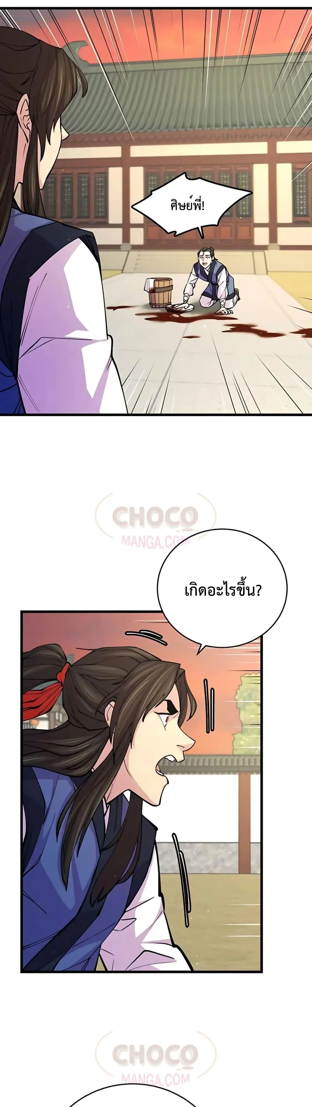 World’s Greatest Senior Disciple ตอนที่ 9 page 32