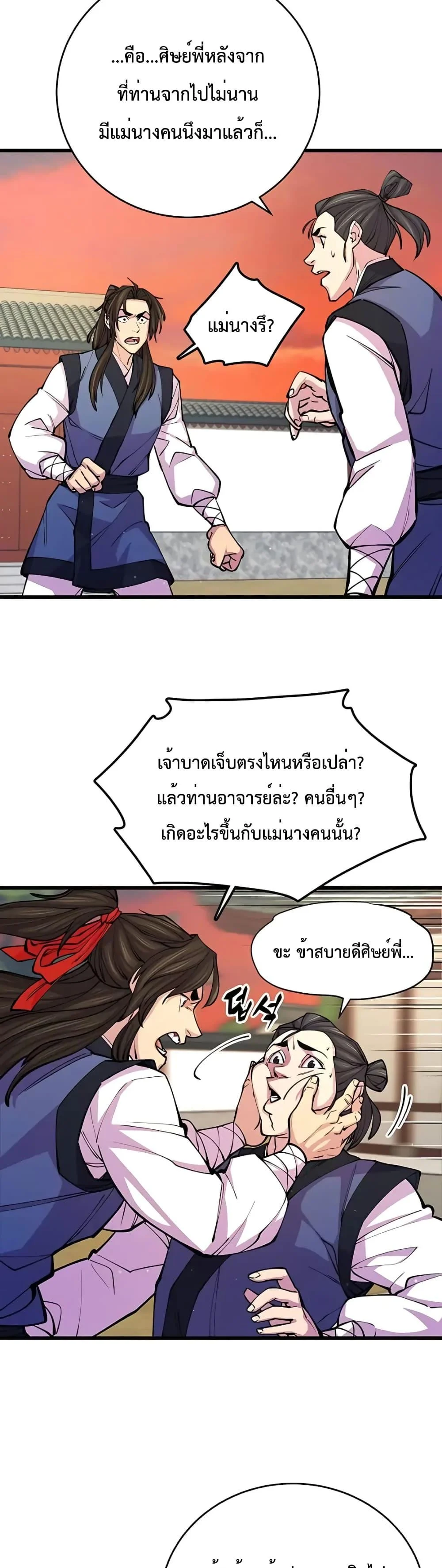 World’s Greatest Senior Disciple ตอนที่ 9 page 33