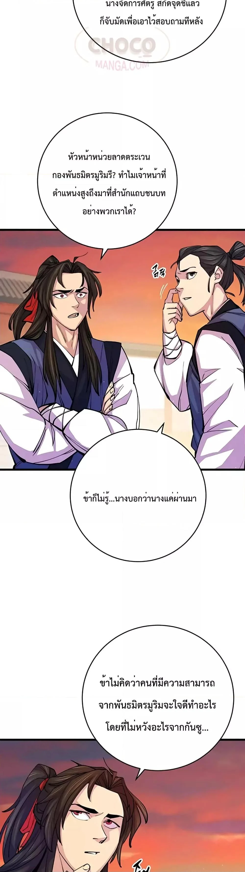 World’s Greatest Senior Disciple ตอนที่ 9 page 35