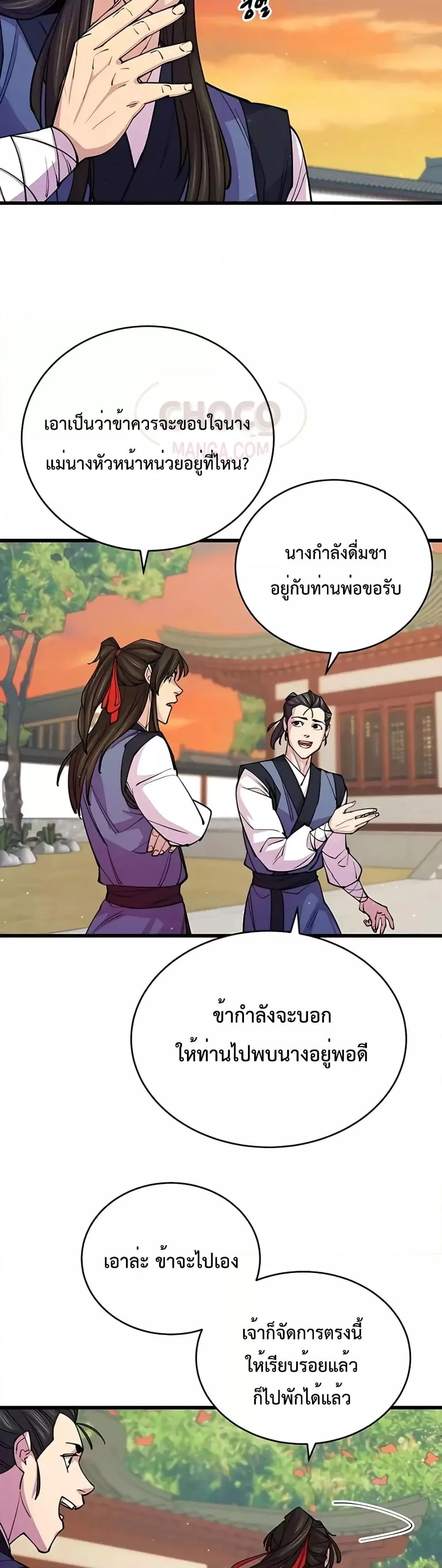 World’s Greatest Senior Disciple ตอนที่ 9 page 36
