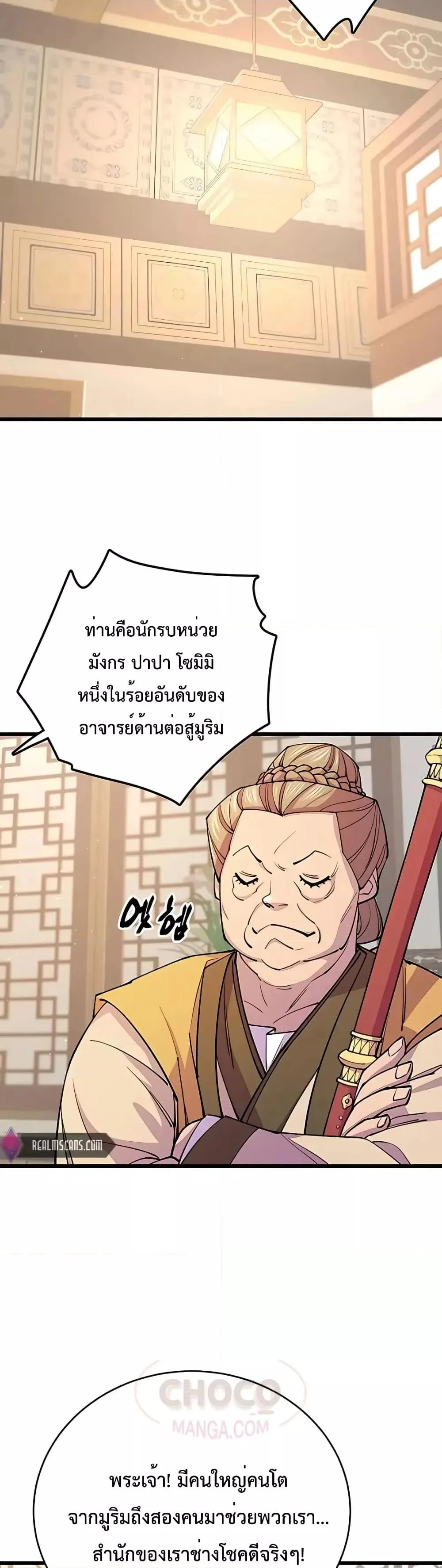 World’s Greatest Senior Disciple ตอนที่ 9 page 38