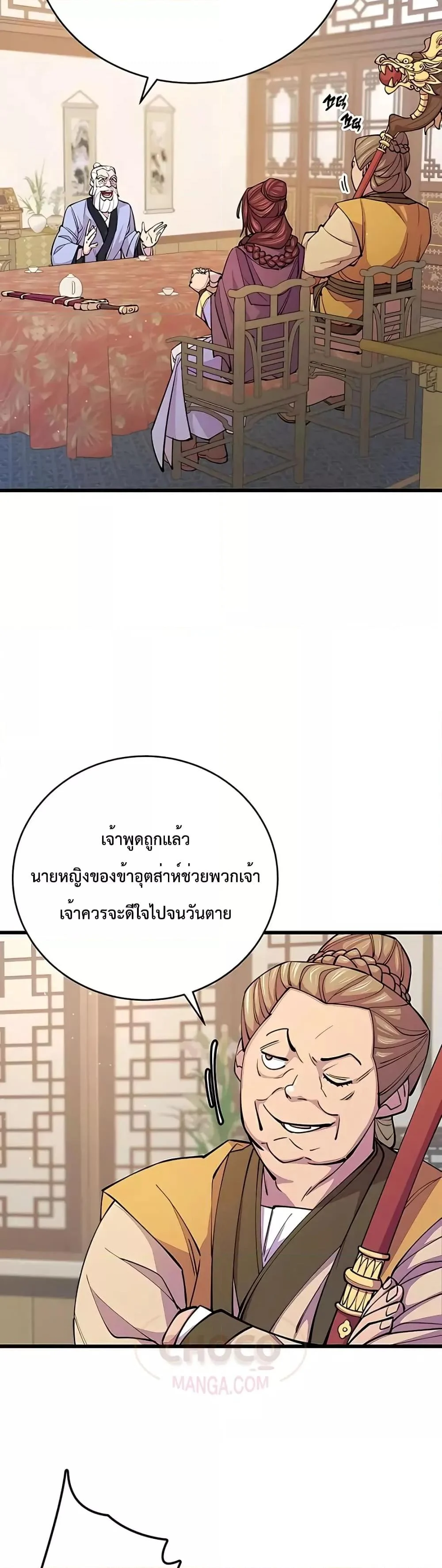 World’s Greatest Senior Disciple ตอนที่ 9 page 39