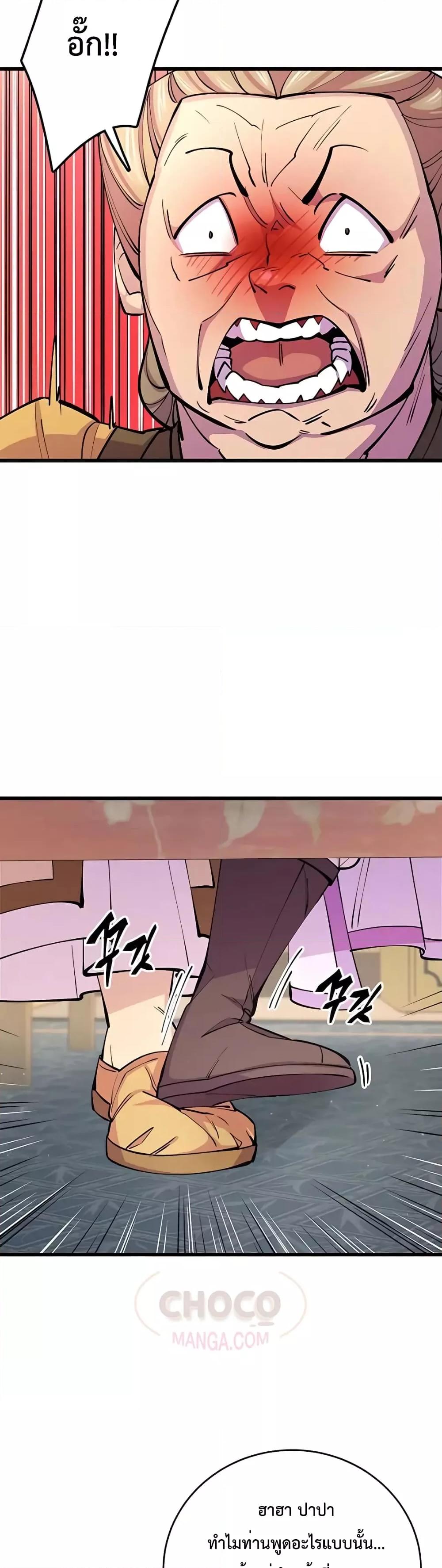 World’s Greatest Senior Disciple ตอนที่ 9 page 40