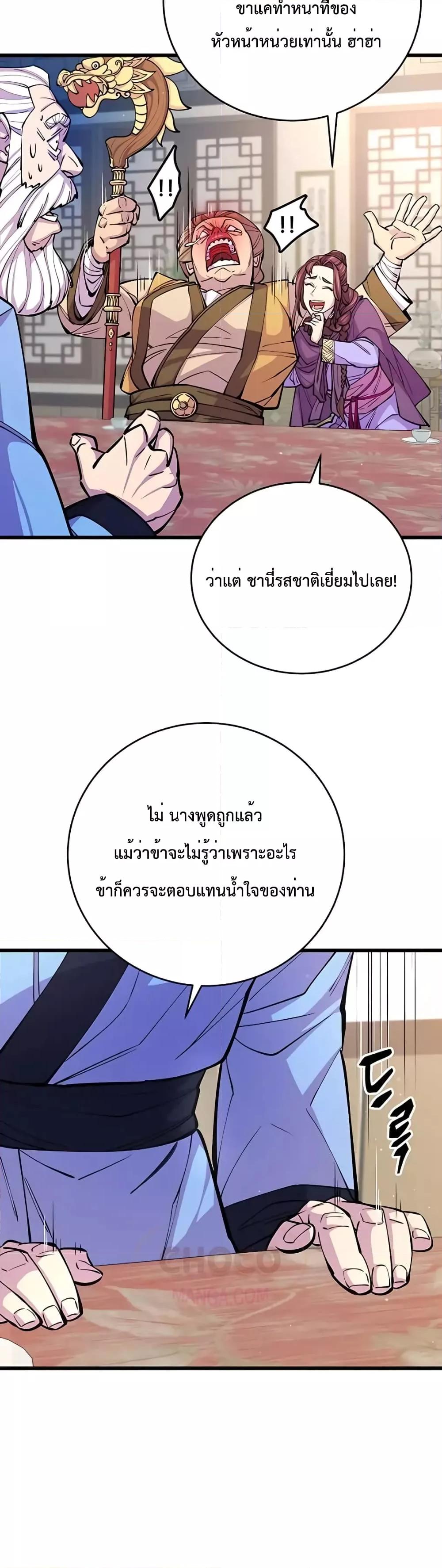 World’s Greatest Senior Disciple ตอนที่ 9 page 41