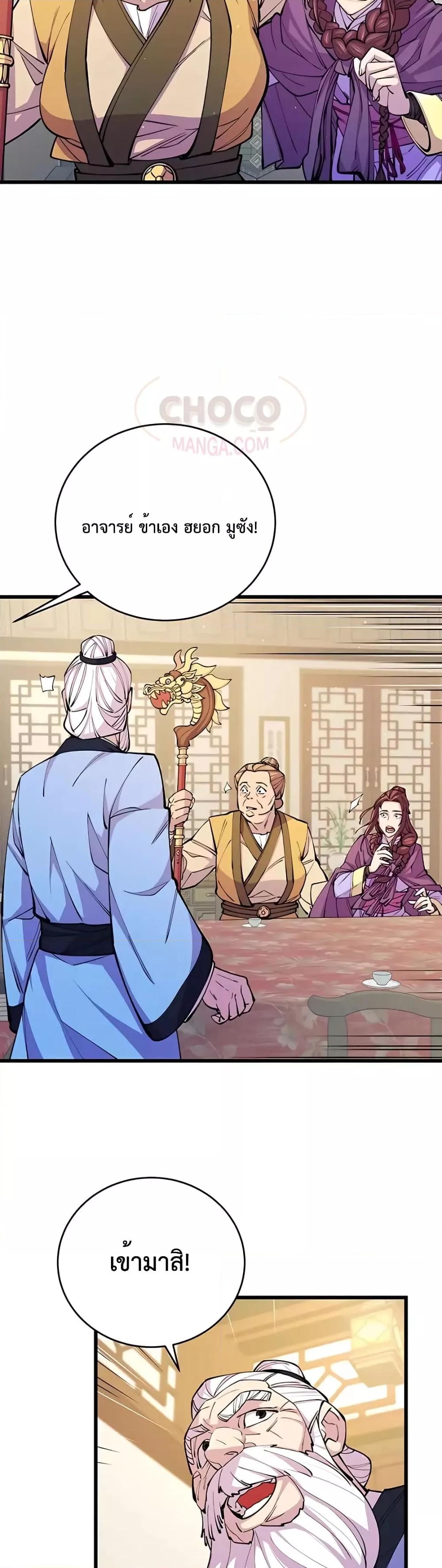 World’s Greatest Senior Disciple ตอนที่ 9 page 43