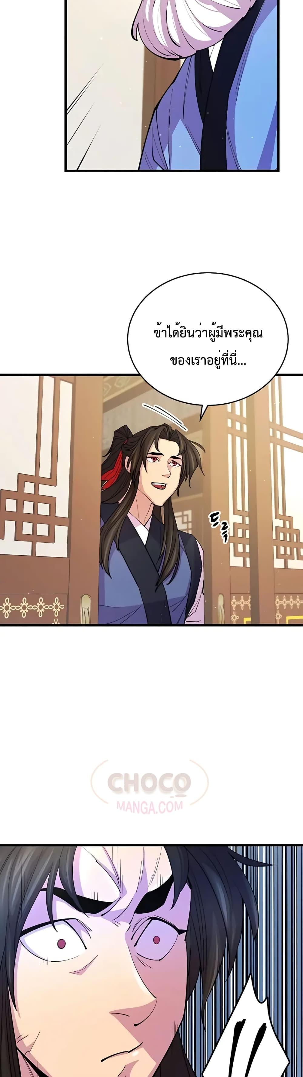 World’s Greatest Senior Disciple ตอนที่ 9 page 44