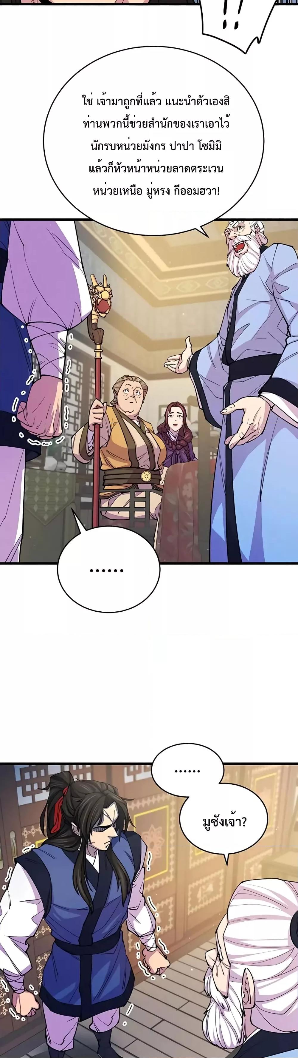 World’s Greatest Senior Disciple ตอนที่ 9 page 45