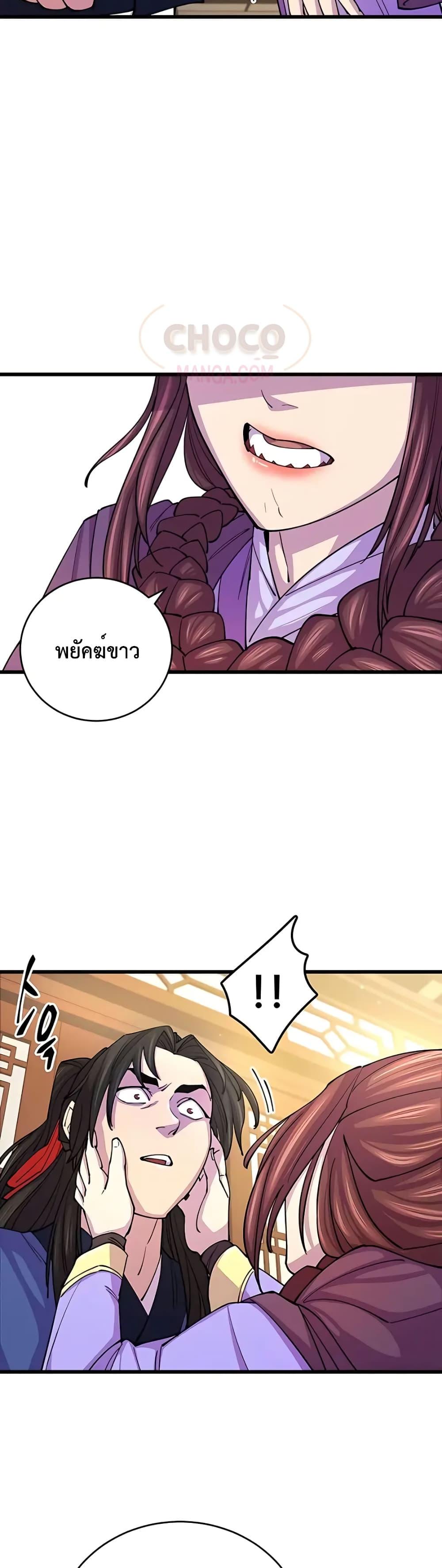 World’s Greatest Senior Disciple ตอนที่ 9 page 48